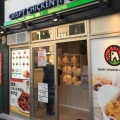 実際訪問したユーザーが直接撮影して投稿した大船鶏料理CRISPY CHICKEN n’ TOMATO  大船店の写真