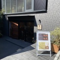 実際訪問したユーザーが直接撮影して投稿した東五反田カフェCafe au lait Tokyoの写真