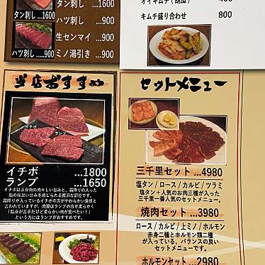 実際訪問したユーザーが直接撮影して投稿した今在家町焼肉三千里 阪神西宮店の写真