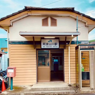 グルメリポートさんが投稿した山川町湯立駅（代表）のお店阿波山川駅 (JR徳島線)/アワヤマカワエキ ジェイアールトクシマセンの写真