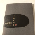 実際訪問したユーザーが直接撮影して投稿した栄和菓子麻布かりんと 松坂屋名古屋店の写真