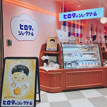 綺麗に撮れればさんが投稿した道頓堀スイーツのお店ヒロタ 大阪・えびすばし店/ヒロタ オオサカ エビスバシテンの写真