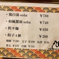 実際訪問したユーザーが直接撮影して投稿した別所ラーメン専門店ナカムラボの写真