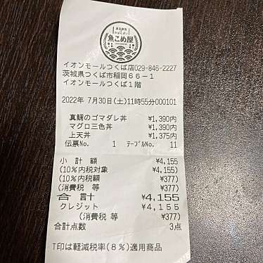 産直鮮魚とおばんざい 魚こめ屋 イオンモールつくば店のundefinedに実際訪問訪問したユーザーunknownさんが新しく投稿した新着口コミの写真