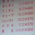 実際訪問したユーザーが直接撮影して投稿した京町点心 / 飲茶揚子江 小倉駅前店の写真