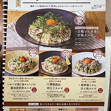 またあおーぜヨッスィーニぃさんが投稿した西新井栄町パスタのお店鎌倉パスタ アリオ西新井店/カマクラパスタ アリオニシアライテンの写真