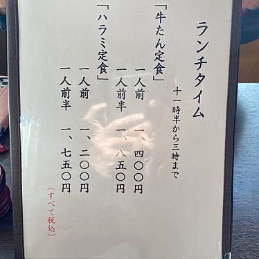 実際訪問したユーザーが直接撮影して投稿した国分町牛タン味太助 肴町分店の写真