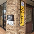 実際訪問したユーザーが直接撮影して投稿した下須頃喫茶店コメダ珈琲店 三条店の写真