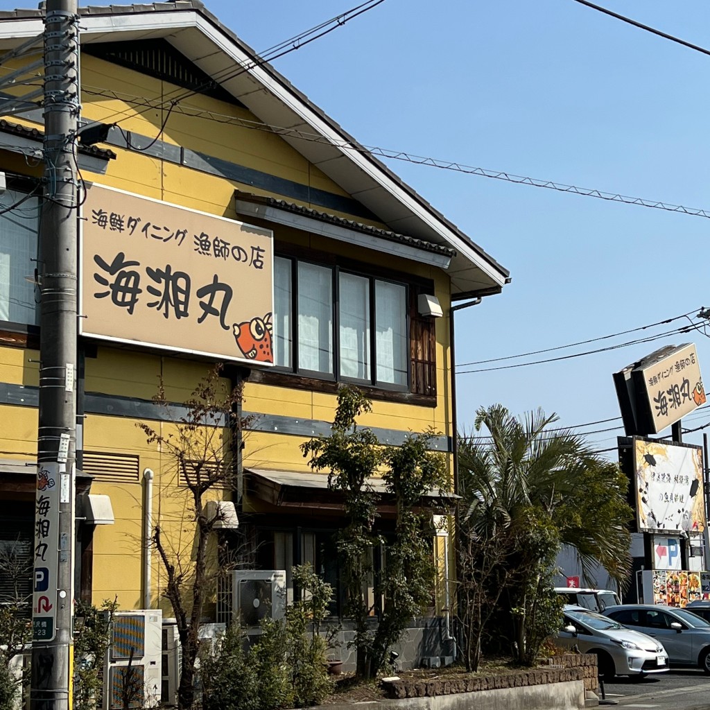 kenken27さんが投稿した門沢橋魚介 / 海鮮料理のお店海湘丸 海老名店/カイショウマル エビナテンの写真