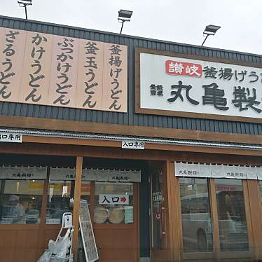 実際訪問したユーザーが直接撮影して投稿した光台うどん丸亀製麺 ビエラタウンけいはんな店の写真