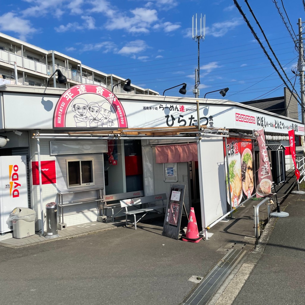 実際訪問したユーザーが直接撮影して投稿した大島ラーメン / つけ麺平達食堂の写真