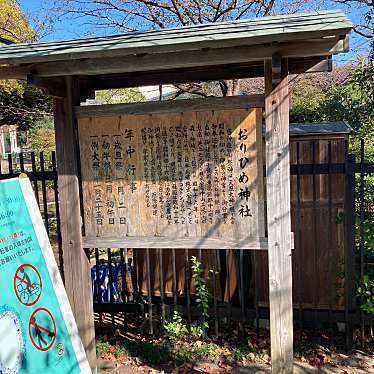 実際訪問したユーザーが直接撮影して投稿した鬼高神社おりひめ神社の写真