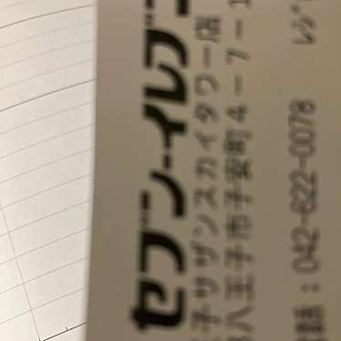 セブンイレブン 京王山田駅前店のundefinedに実際訪問訪問したユーザーunknownさんが新しく投稿した新着口コミの写真