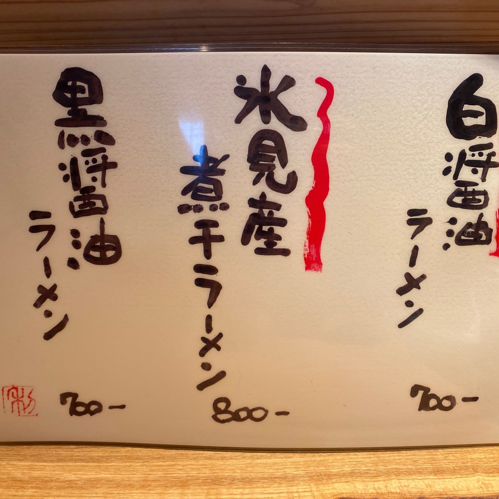 まるめがね_mreviさんが投稿した朝日本町ラーメン / つけ麺のお店貧瞋癡/トンジンチの写真