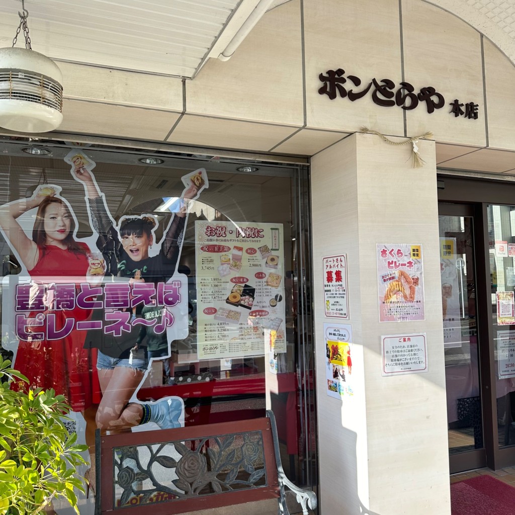 実際訪問したユーザーが直接撮影して投稿した羽田町スイーツボンとらや 本店の写真