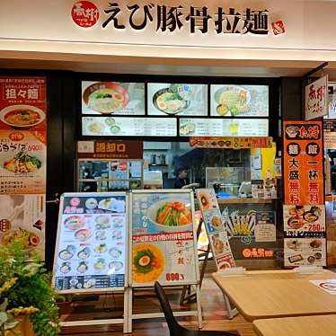 島酒大好き-皆さんありがとうございましたさんが投稿した新砂ラーメン専門店のお店海老豚骨らーめん春樹南砂町/エビトンコツラーメンハルキミナミスナマチの写真