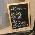 実際訪問したユーザーが直接撮影して投稿した中野ラーメン専門店ただいま変身中の写真