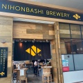 実際訪問したユーザーが直接撮影して投稿した丸の内クラフトビールNIHONBASHI BREWERY.T.Sの写真