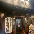 実際訪問したユーザーが直接撮影して投稿した住吉町ラーメン専門店濃厚鶏そば 晴壱の写真