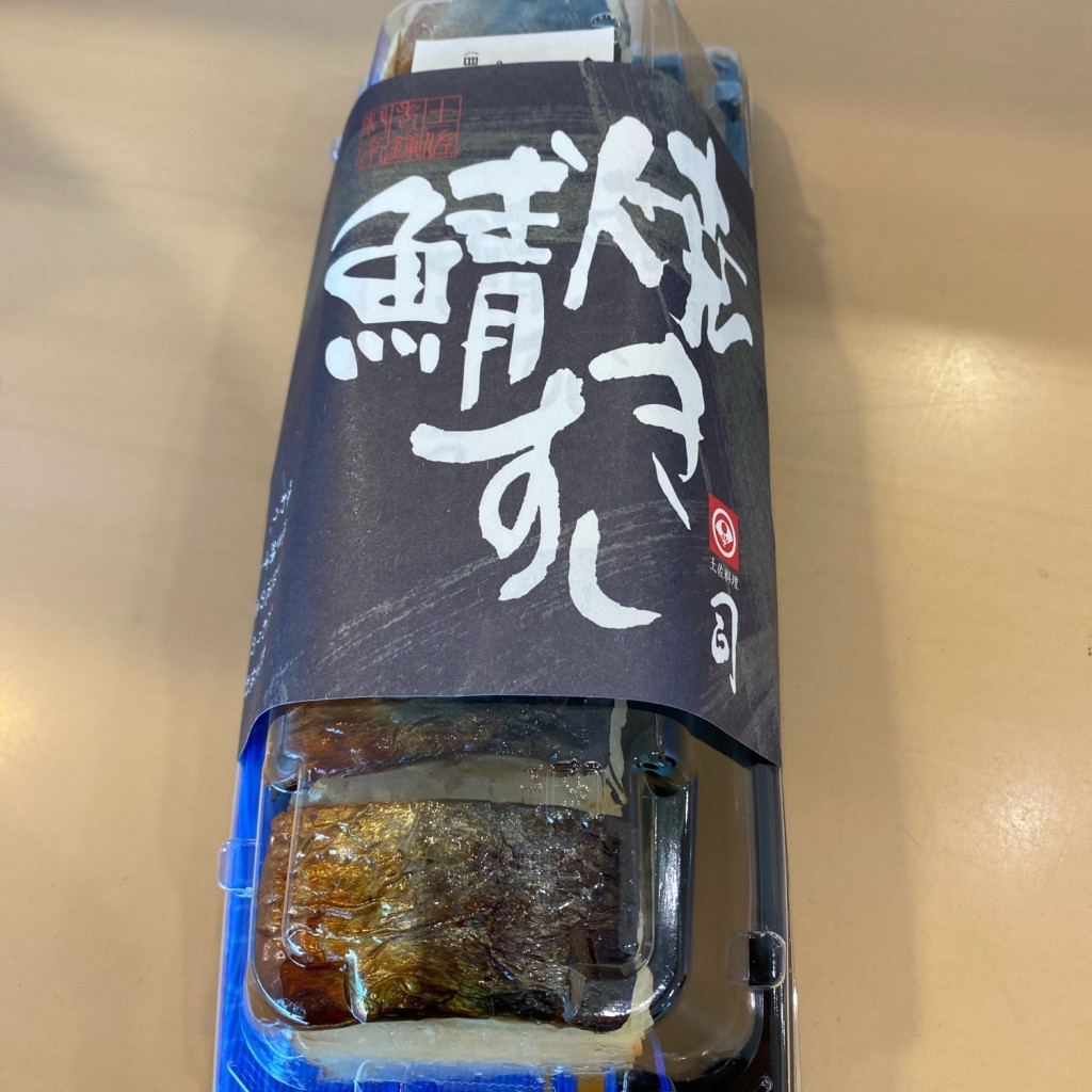 ユーザーが投稿した持焼鯖寿司の写真 - 実際訪問したユーザーが直接撮影して投稿した久枝魚介 / 海鮮料理司 高知空港店の写真