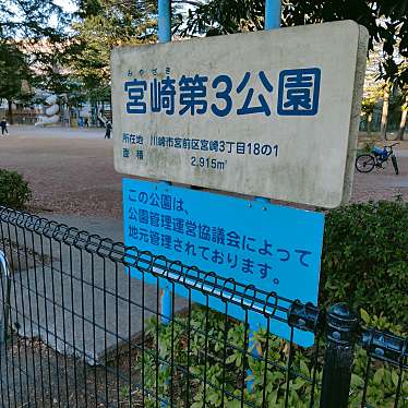 実際訪問したユーザーが直接撮影して投稿した宮崎公園宮崎第三公園の写真