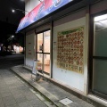 実際訪問したユーザーが直接撮影して投稿した日野本町丼もの丼丸 愛 日野店の写真