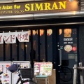 実際訪問したユーザーが直接撮影して投稿した浜松町タイ料理タイとインドのアジアンバル シムランの写真