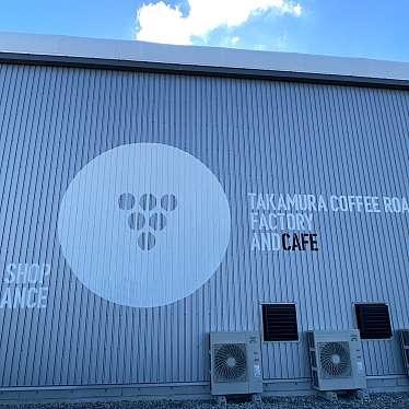 TAKAMURA COFFEE ROASTERS FACTORY AND CAFEのundefinedに実際訪問訪問したユーザーunknownさんが新しく投稿した新着口コミの写真