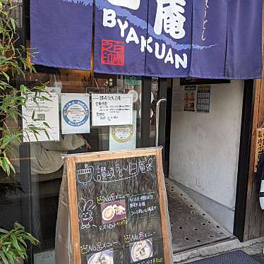 コウゾーさんが投稿した新高うどんのお店讃岐うどん 白庵/BYAKUAN びゃくあんの写真