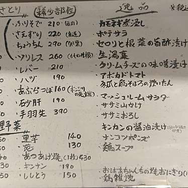 みつまめさんが投稿した西蒲田焼鳥のお店炭火焼きとり 澤屋/スミビヤキトリ サワヤの写真