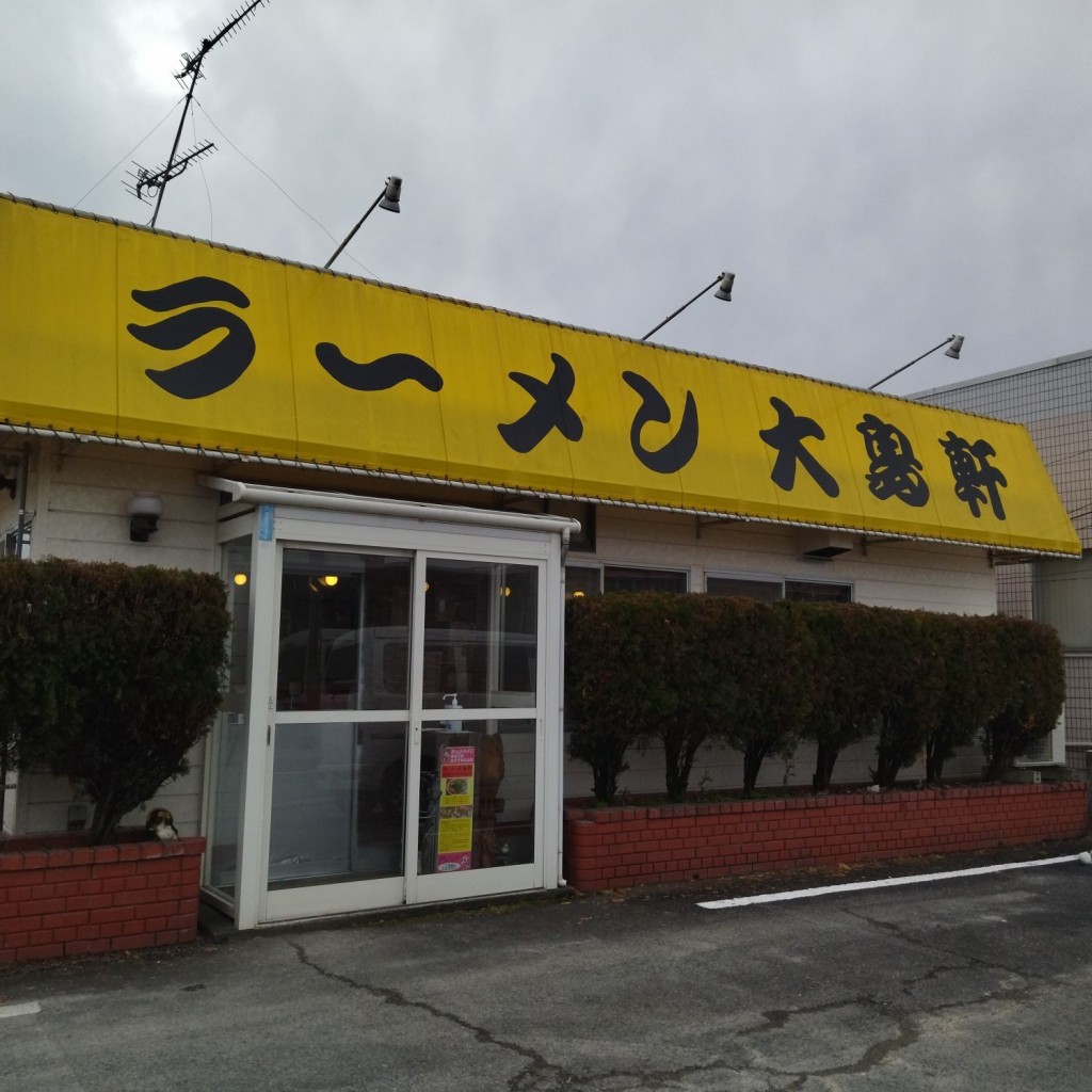 実際訪問したユーザーが直接撮影して投稿した林田町ラーメン / つけ麺大島軒の写真