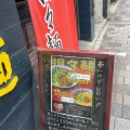 実際訪問したユーザーが直接撮影して投稿した段原担々麺赤竜 段原店の写真