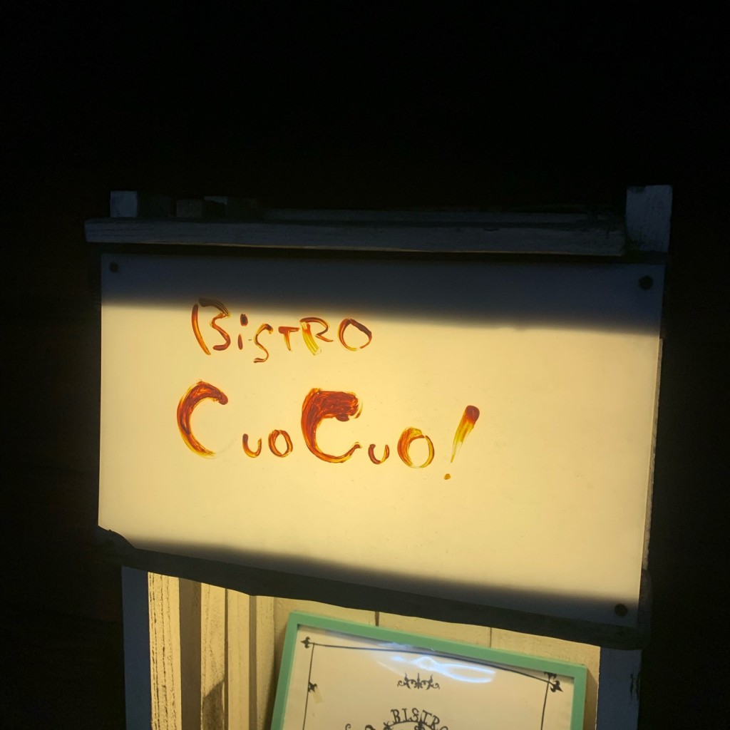 実際訪問したユーザーが直接撮影して投稿した中島イタリアンBISTRO CUOCUO!の写真