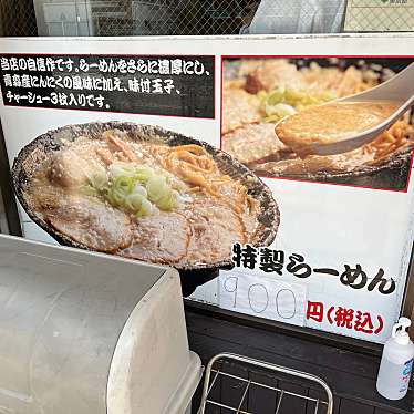 実際訪問したユーザーが直接撮影して投稿した大島ラーメン専門店らーめん 平大周 味庵 西大島店の写真