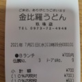 実際訪問したユーザーが直接撮影して投稿した塚脇そば金比羅うどん玖珠店の写真