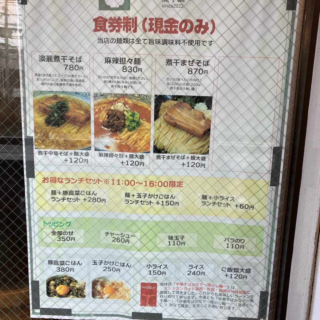 実際訪問したユーザーが直接撮影して投稿した多の津ラーメン専門店中華そば かなで 煮干編の写真