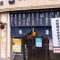 実際訪問したユーザーが直接撮影して投稿した橋本町居酒屋鮨・酒・肴 杉玉 京都河原町店の写真