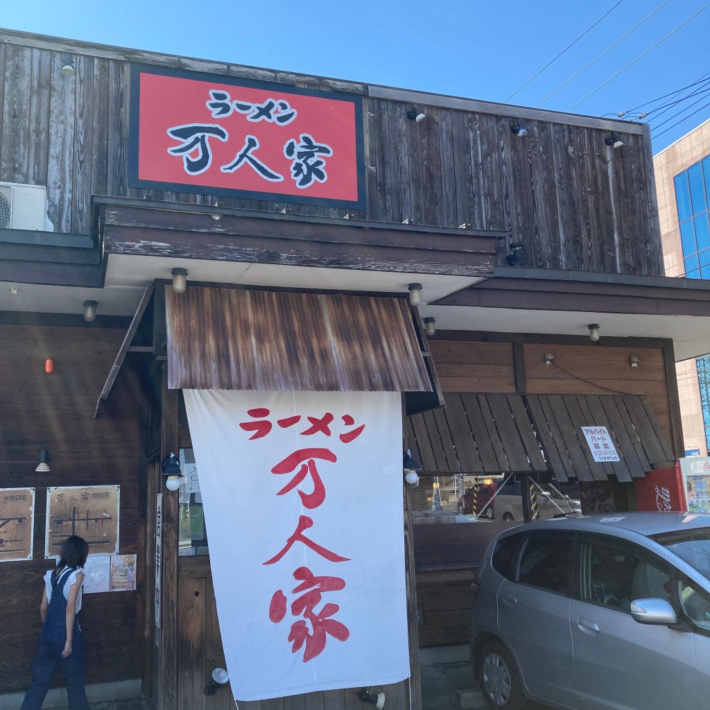 bebepopoさんが投稿した紫竹山ラーメン / つけ麺のお店万人家 紫竹山店/まんにんやの写真