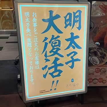 しのちゃんDB9さんが投稿した稲岡定食屋のお店さち福や イオンモールつくば店/サチフクヤイオンモールツクバテンの写真