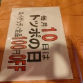 実際訪問したユーザーが直接撮影して投稿した円上町パスタスパゲッティハウス トッポ高辻店の写真