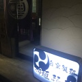 実際訪問したユーザーが直接撮影して投稿した壬生甲ラーメン / つけ麺まる重の写真