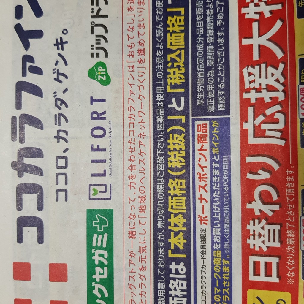 実際訪問したユーザーが直接撮影して投稿した上町台ドラッグストアココカラファイン上町台店の写真