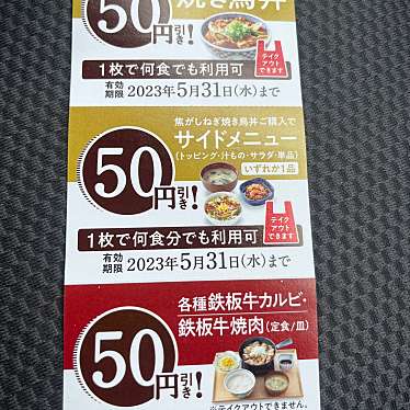 吉野家 35号線佐世保大塔店のundefinedに実際訪問訪問したユーザーunknownさんが新しく投稿した新着口コミの写真