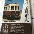 実際訪問したユーザーが直接撮影して投稿した築港観光案内所玉野市観光案内所の写真