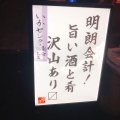 実際訪問したユーザーが直接撮影して投稿した西新宿魚介 / 海鮮料理イカセンター 新宿総本店の写真