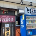 実際訪問したユーザーが直接撮影して投稿した三田井定食屋ともえまる食堂 高千穂の写真
