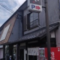 実際訪問したユーザーが直接撮影して投稿した川島町ラーメン専門店せんだい ほんてんの写真