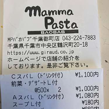 マンマパスタ バオバブ 千葉都町店のundefinedに実際訪問訪問したユーザーunknownさんが新しく投稿した新着口コミの写真