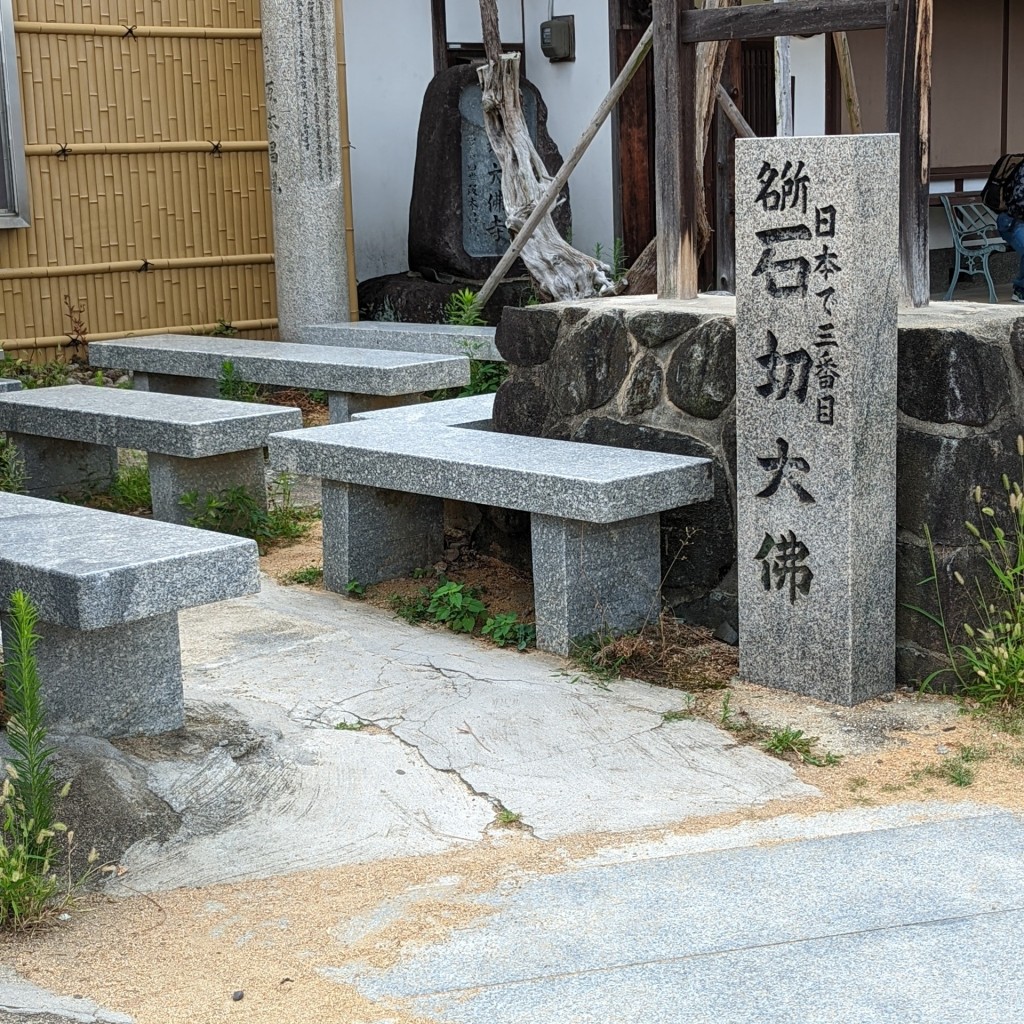 実際訪問したユーザーが直接撮影して投稿した東石切町地蔵 / 石造物石切大仏の写真