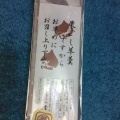 実際訪問したユーザーが直接撮影して投稿した二俣町二俣和菓子遠州菓子処むらせやの写真